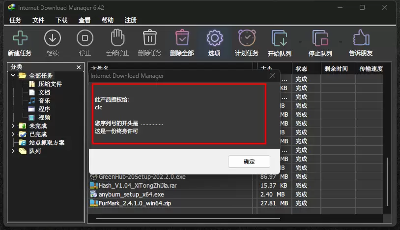 IDM下载器(Internet Download ManagerIDM.6.42)官方安装版+绿色版永久激活