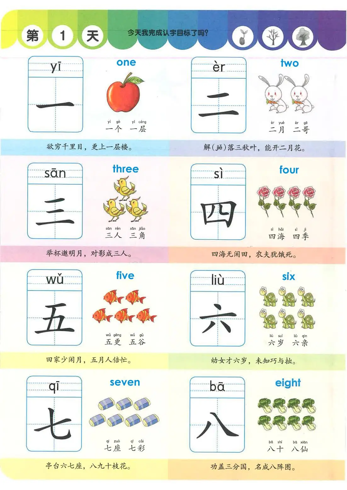 学前识字1000字|孩子的语文启蒙密钥（PDF高清电子版可打印）