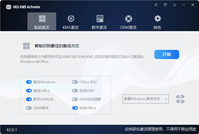 系统和Office激活工具HEU KMS Activator 42.0.1