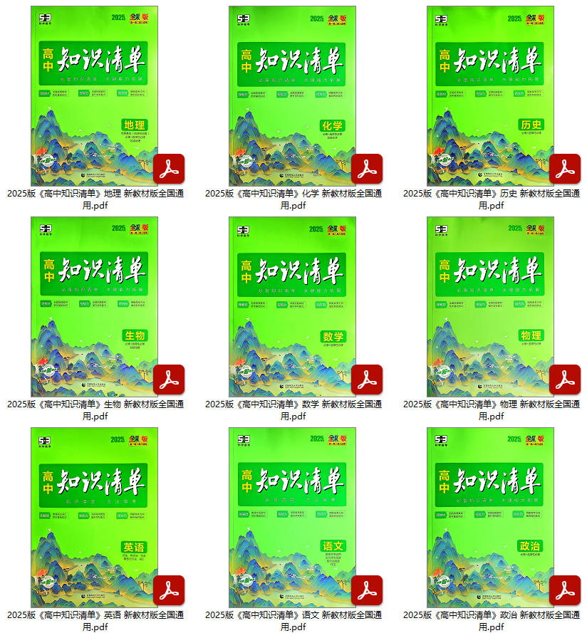 1758887017621258.jpg 2025版《高考化学 48天提分计划》_页面_001.jpg