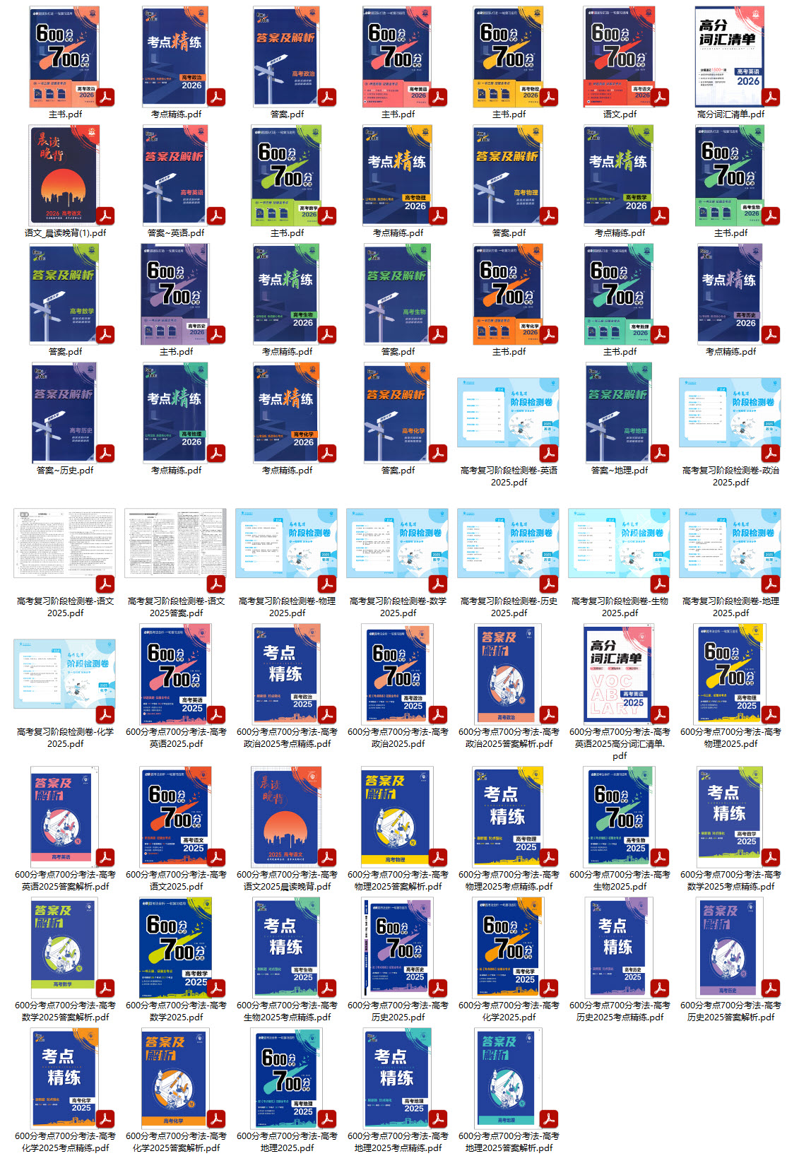 《600分考点700分考法》2026版+2025版考卷+答案解析+考点精炼