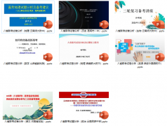 《八省联考试题分析》2025版PPT电子版