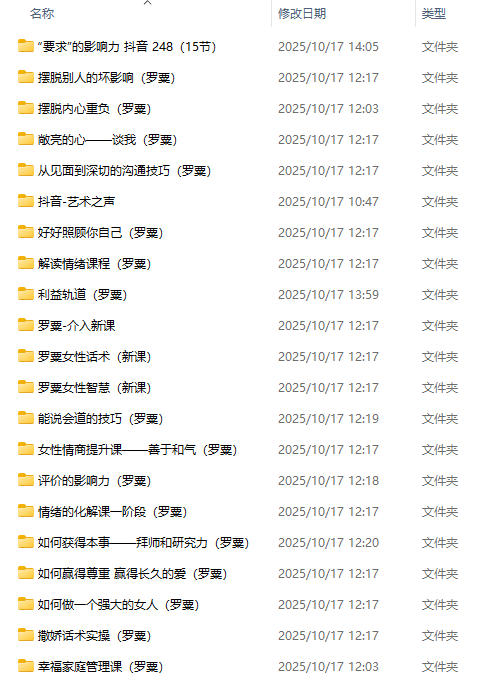 抖音情感博主【罗粟】女性情感课程大全