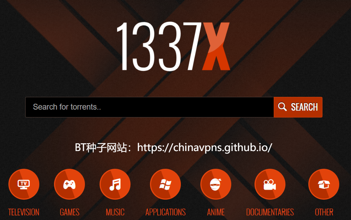 最好用的BT种子下载网站推荐：1337x
