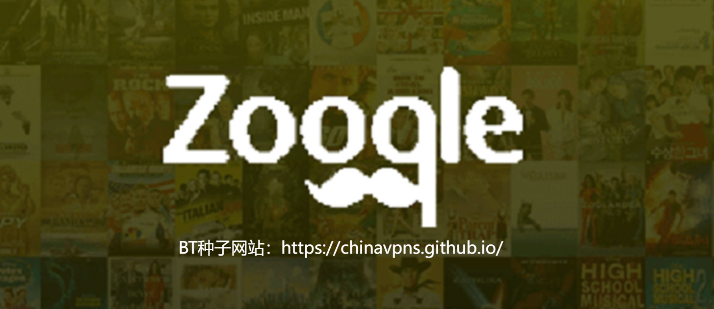 最好用的BT种子下载网站推荐：Zooqle