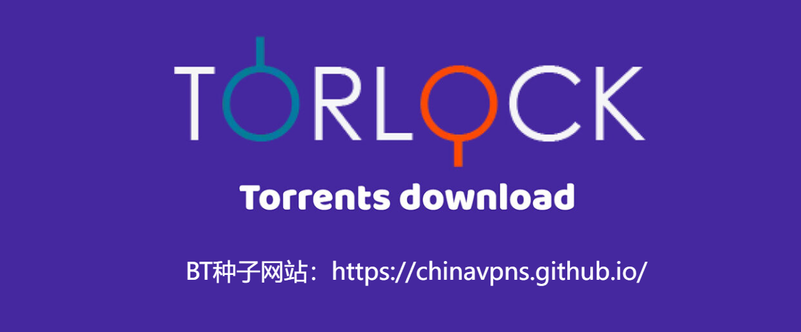 最好用的BT种子下载网站推荐：Torlock