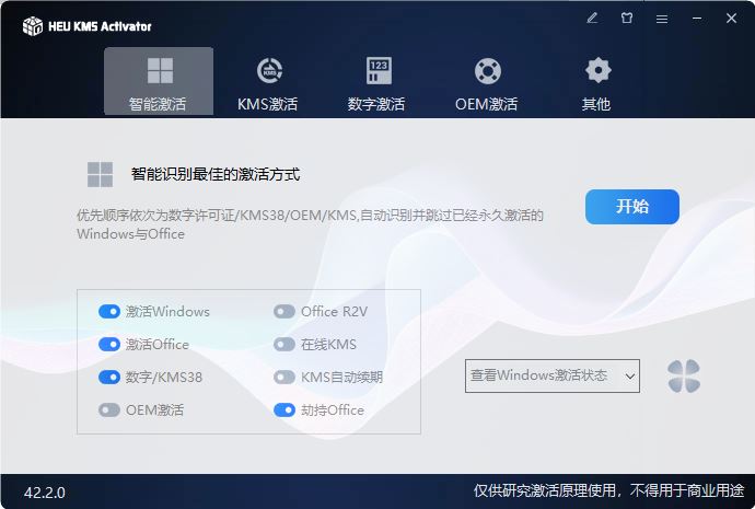HEU KMS Activator激活工具(支持win11永久激活) v63.0.0 知彼而知己版